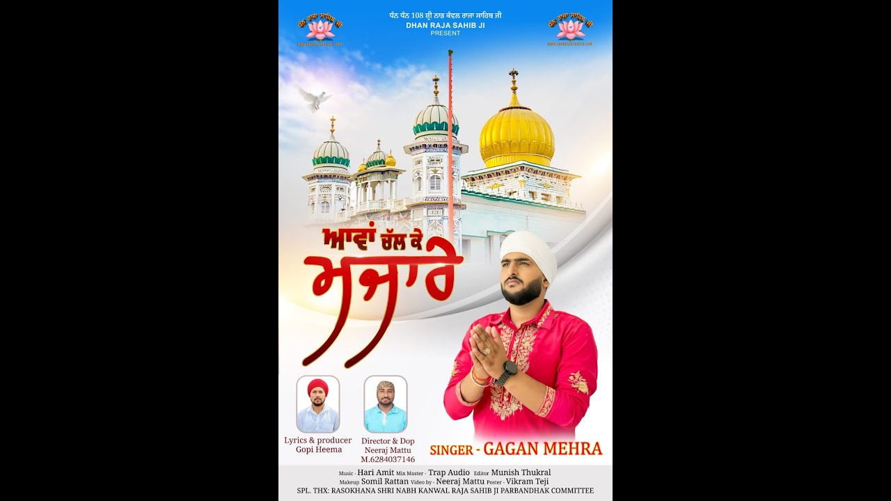 AAWAN CHAL KE MAZARE/GAGAN MEHRA/PROMO/DHAN RAJA SAHIB JI/2025