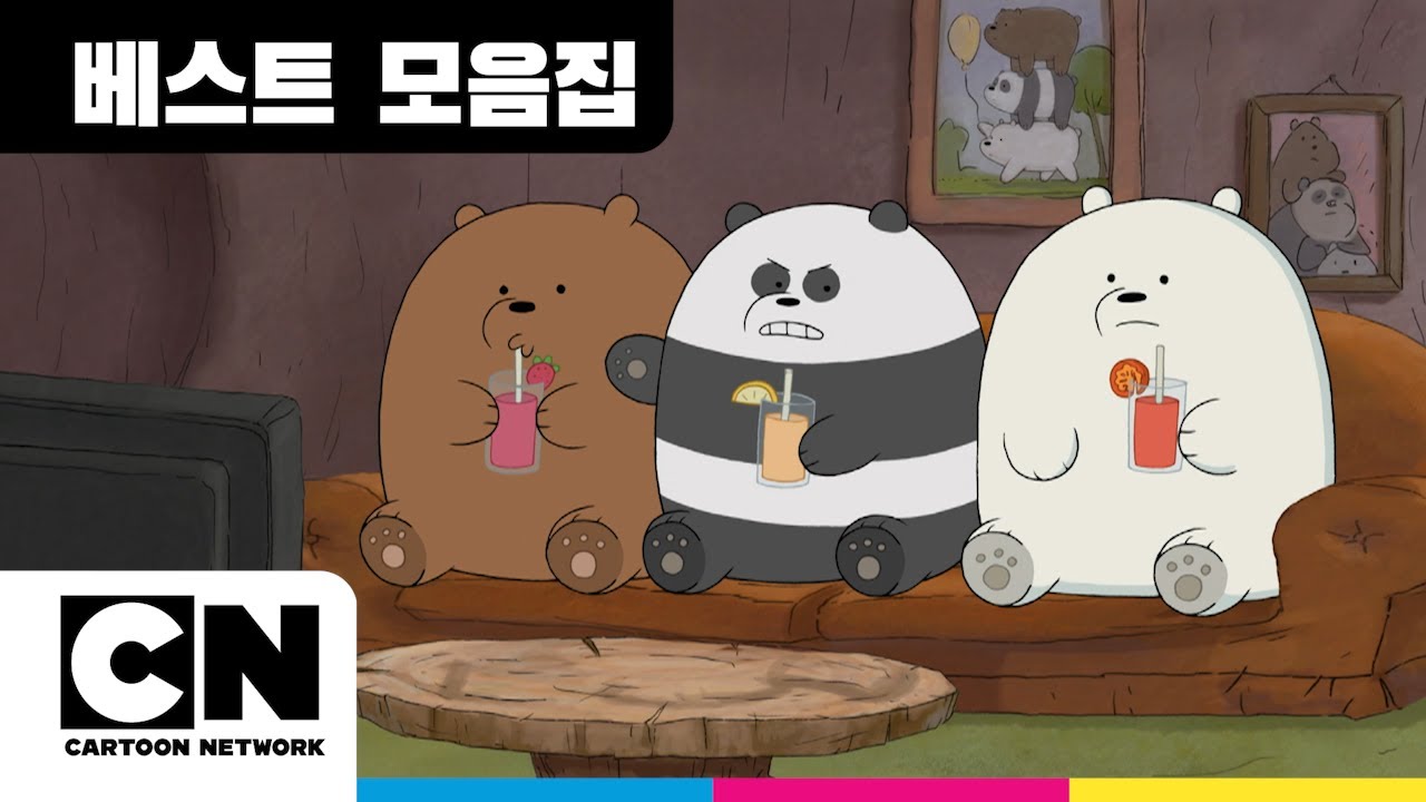 위 베어 베어스 먹방 모음ㅣ푸드 스페셜ㅣ베스트 모음집ㅣWe Bare BearsㅣCartoon Network