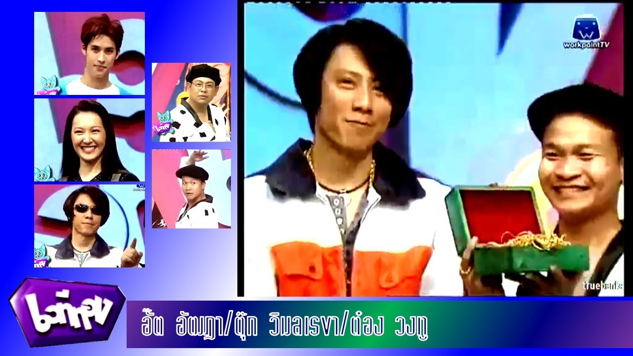เวทีทอง 2538 - อั๊ค/ตุ๊ก/ต๋อง วงทู
