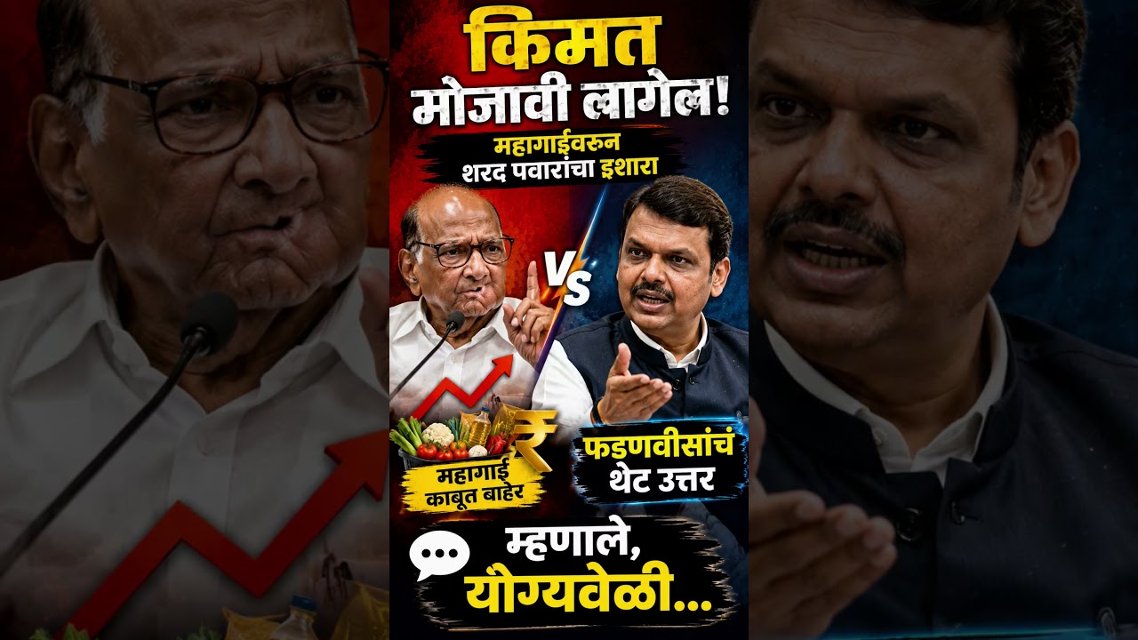 Devendra Fadnavis vs Sharad Pawar|@abpapna |#shorts |#eknathshinde |#shivsena|#bjp|#suniltatkare