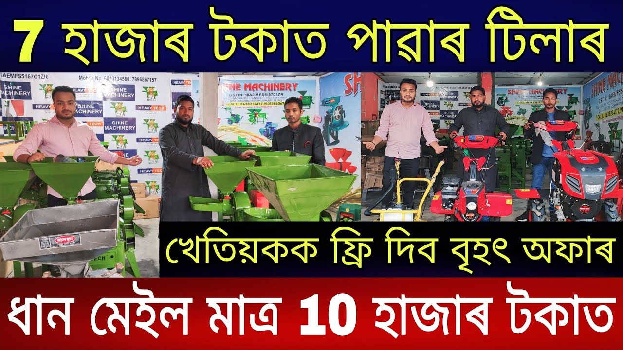 7 হাজাৰ টকাত পাৱাৰ টিলাৰ ফ্ৰি দিব খেতিয়ক |VST Power Tiller in Assam| Power Tiller Showroom in Assam