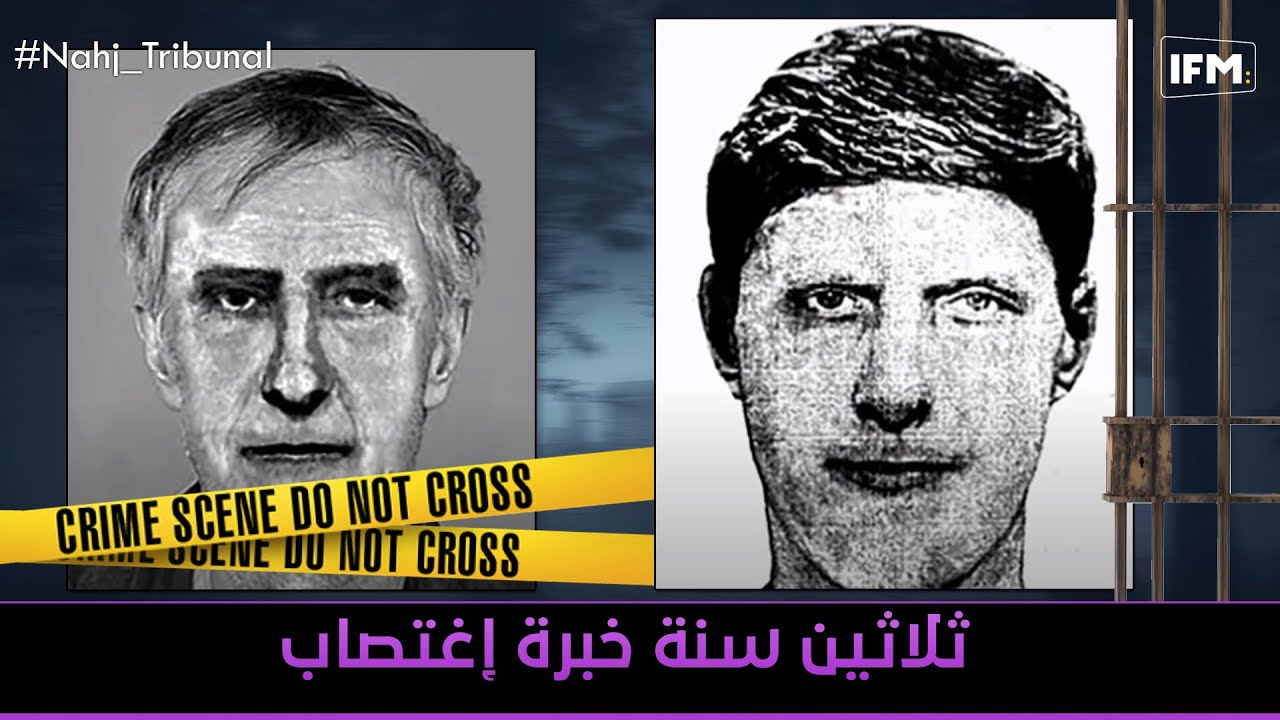 الحلقة 26 من الموسم الخامس من نهج التريبنال ثلاثين سنة خبرة إغتصاب