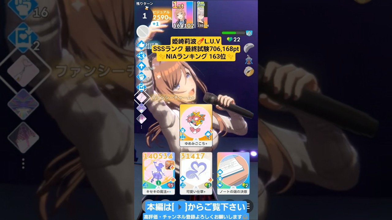 【#学マス/ランキング163位】姫崎莉波[L.U.V]【最終試験SSSﾗﾝｸ:706,168pt/NIAマスター/育成/攻略】
