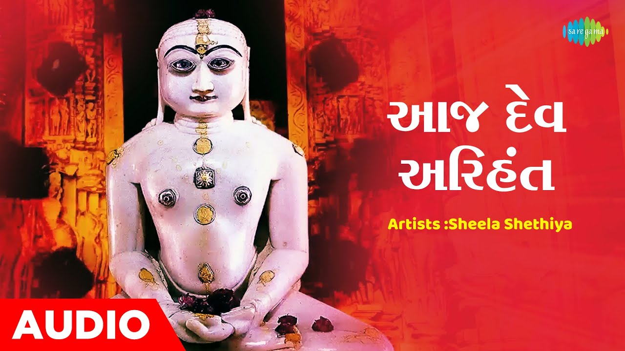 આજ દેવ અરિહંત | Aaj Dev Arihant | Sheela Shethiya | C.Vanveer | Jain Stuti 2023
