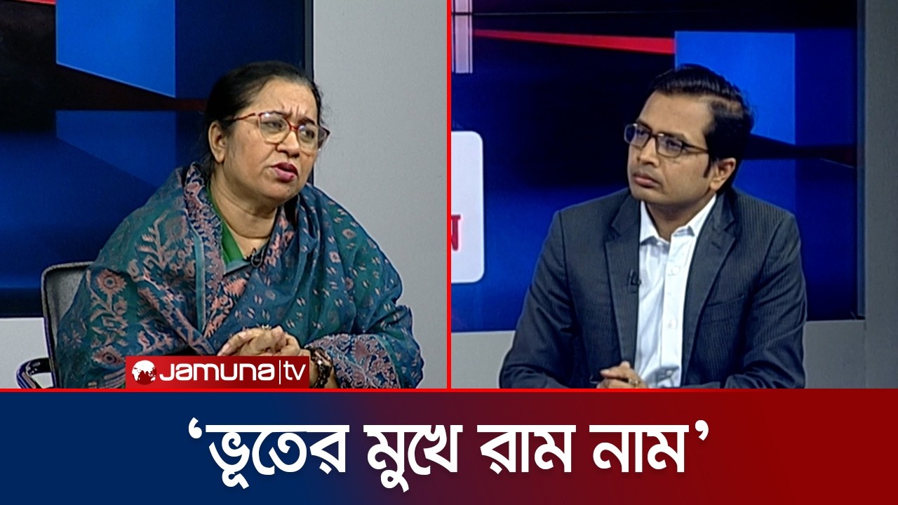 নতুন দল, বয়স কম, কথা বলার সময় খেই হারিয়ে ফেলে: নিলোফার মনি | Nilufar BNP | 24 Ghonta | Jamuna TV
