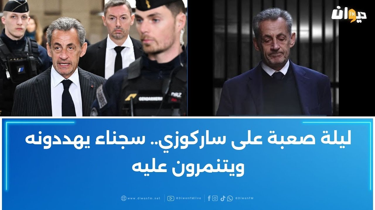 ليلة صعبة على ساركوزي.. سجناء يهددونه ويتنمرون عليه