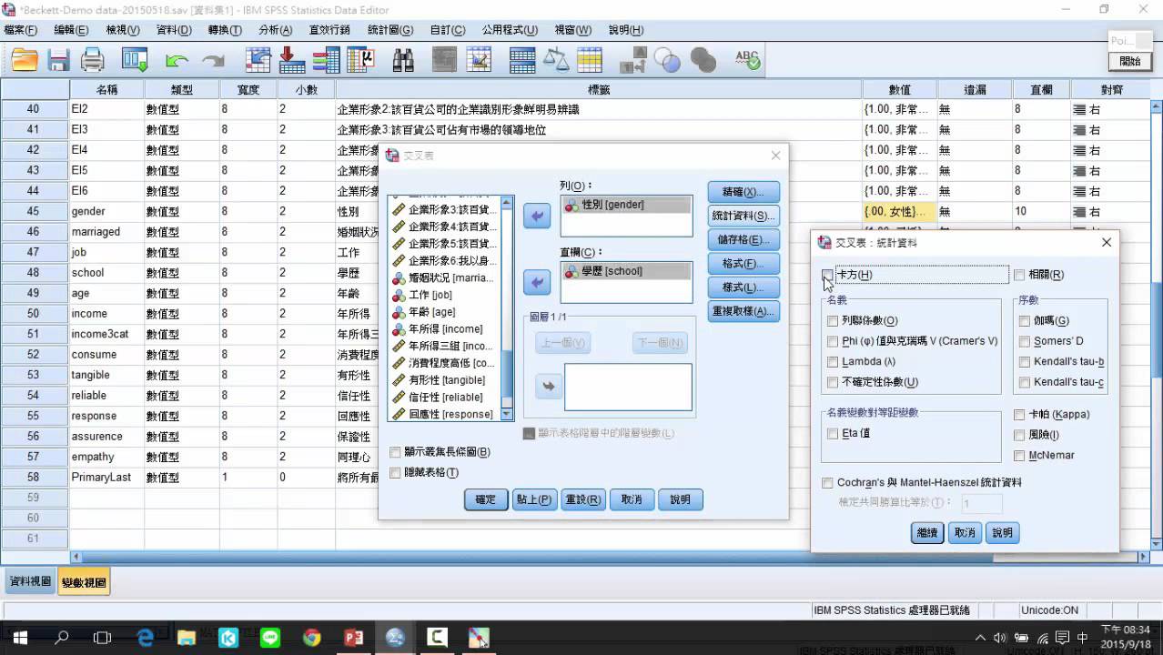 【謝章升專欄】SPSS教學-卡方分析怎麼做