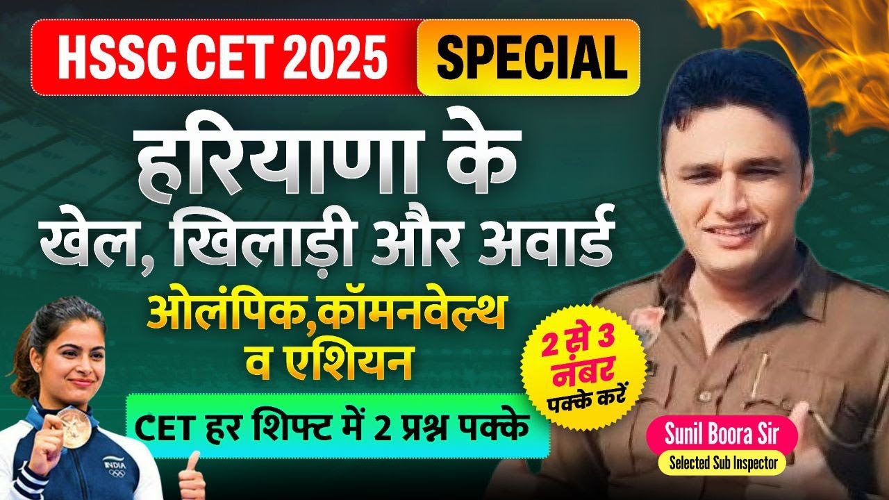 Haryana Current Affairs 2025 Haryana Gk, for HSSC CET & HTET | Sunil Boora Sir | Must Watch!