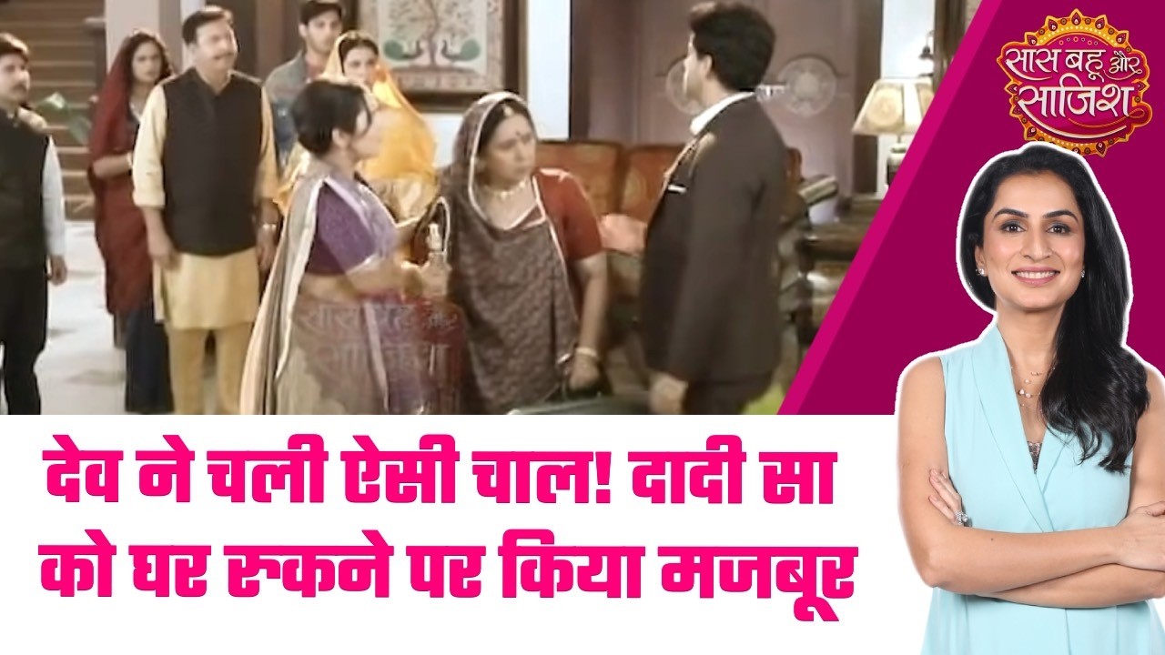 Vasudha: 😧दादी सा ने छोड़ा घर! Vasudha और Dev के उड़े होश, क्या Chandrika की कड़वाहट बनी वजह? #sbs
