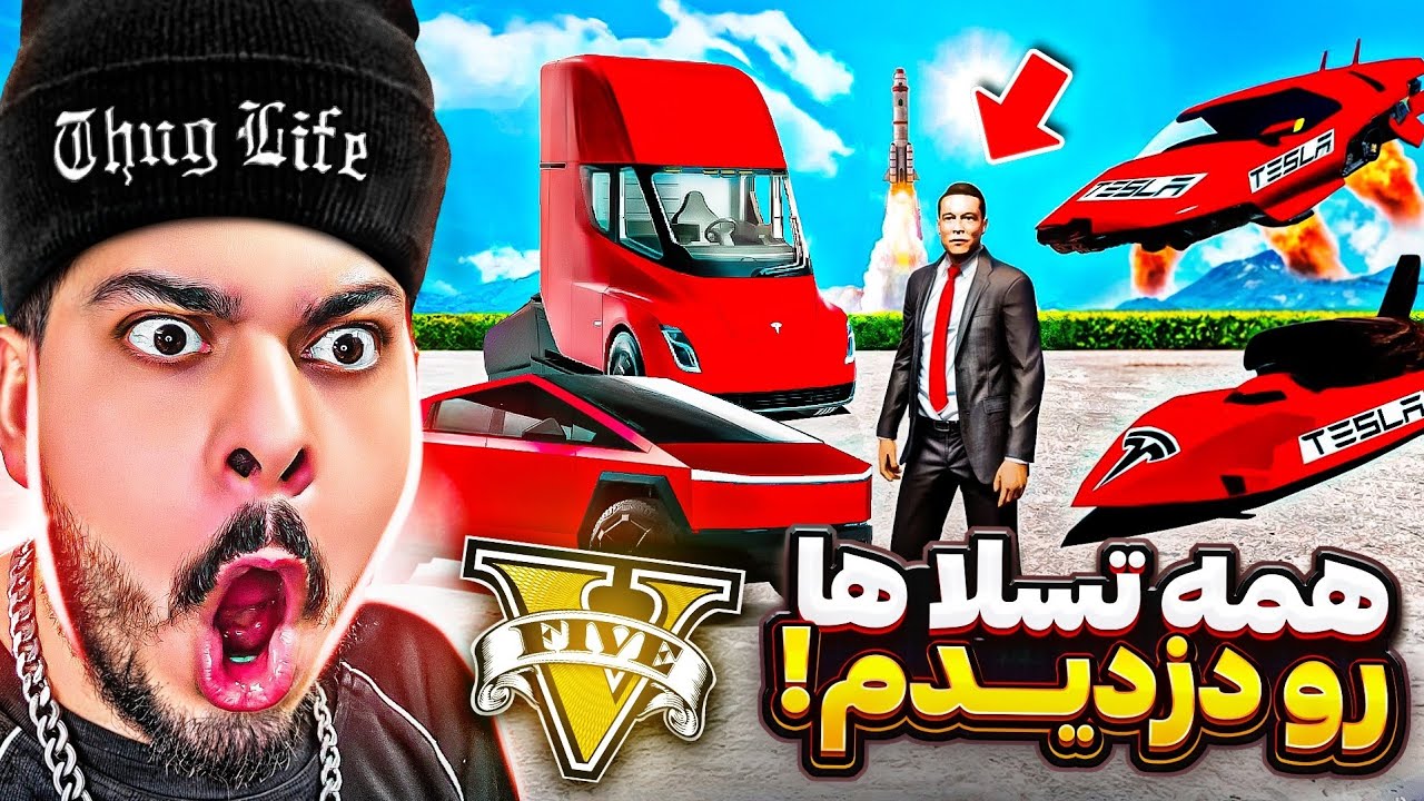 توی جی تی ای همه مدل‌های تسلارو دزدیدم 🚘😱 سخت‌ترين مأموریت سیمیون