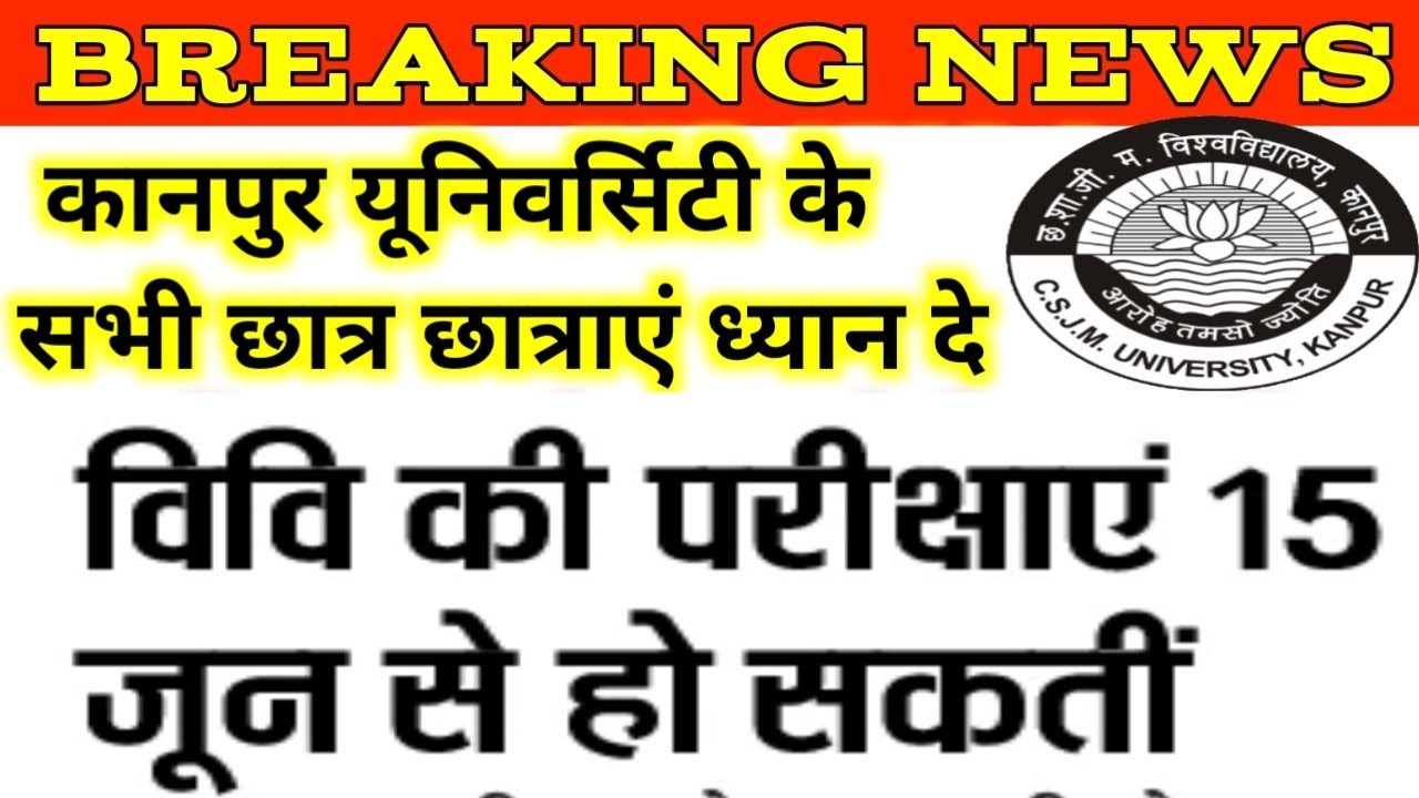 CSJM University Kanpur Exam Date 2021 || Kanpur University Exam Date 2021