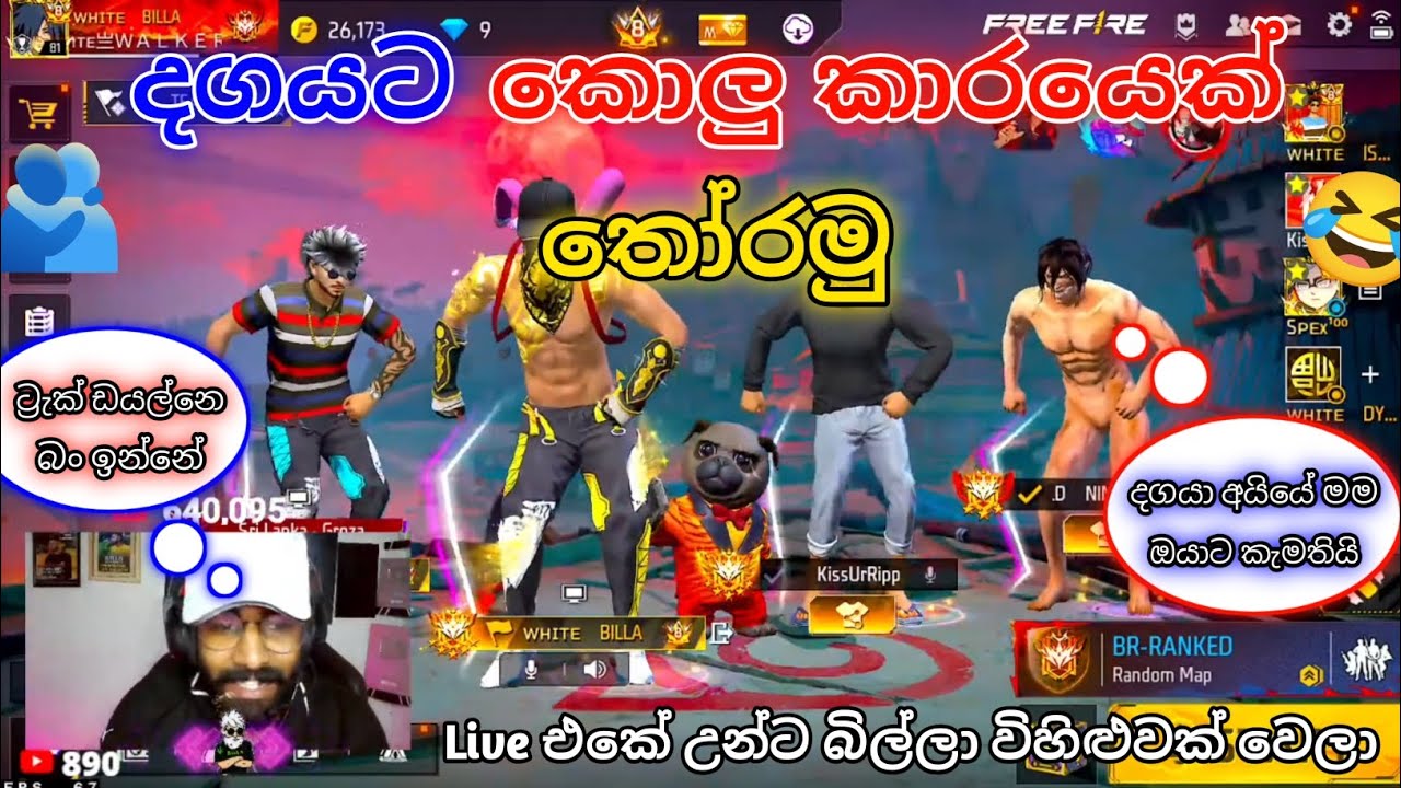 මොකක්ද මේ දගයගේ කොලු සීන් එක💔🫂|@BILLASTREAMING