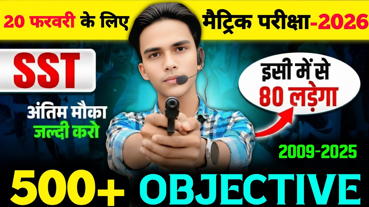 20 February SST Paper 2026 🔥| Class 10 Social Science सम्पूर्ण निचोड़ | 500 VVI Question |Bihar Board