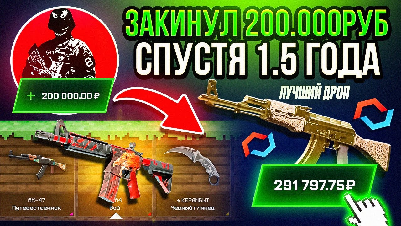 200 000 РУБЛЕЙ НА MYCSGO СПУСТЯ 1.5 ГОДА! Я НЕ ОТКРЫВАЛ НА ЭТОМ САЙТЕ 18 МЕСЯЦЕВ, ЧТО С ШАНСАМИ!....