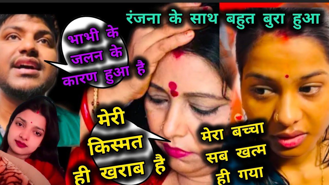 एक गलती के कारण सब कुछ खत्म 😭 रंजना के सात हुई लापरवाही 😱 भड़की सास 😡 Sachin Manisha Vlog 