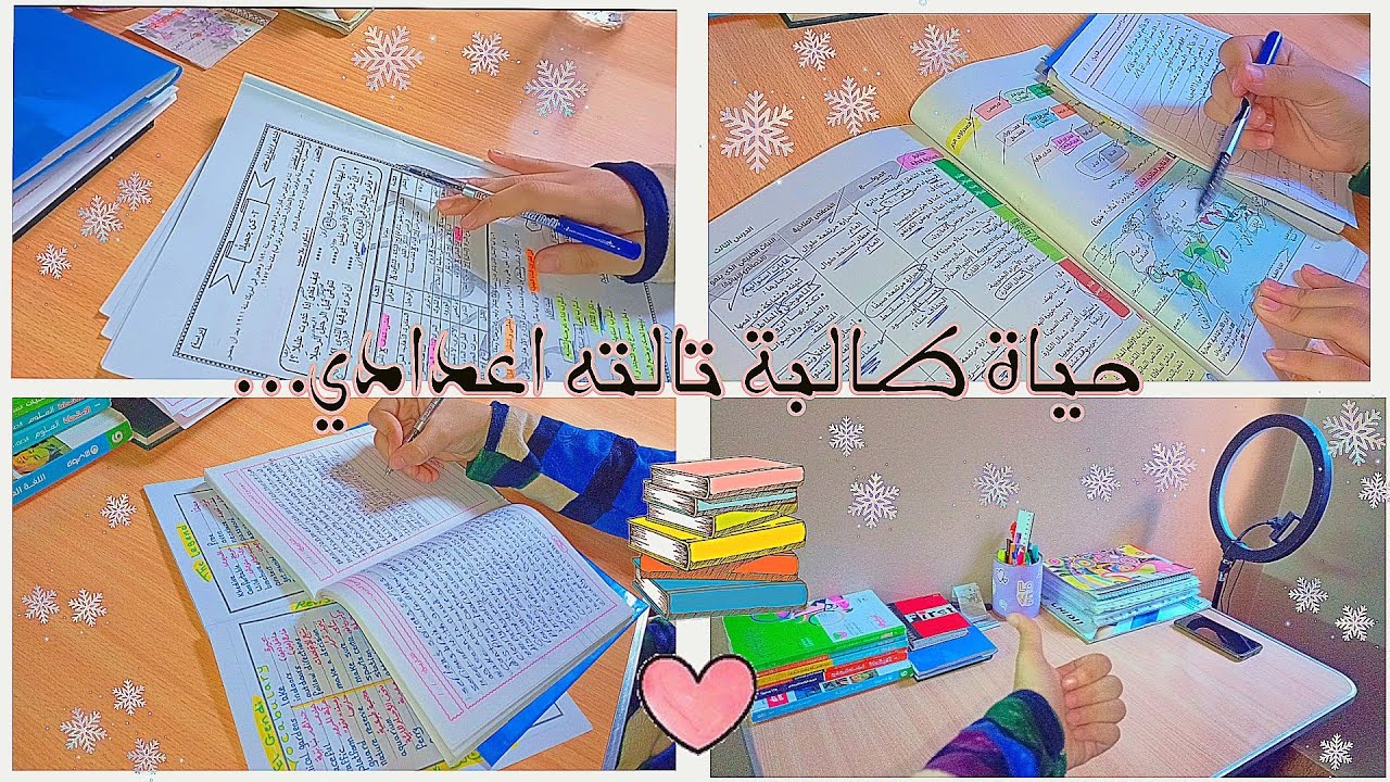 روتين يوم مفيهوش درووس 🥳| بس ذاكرت المواااد كلهاا 😭🙃|#روتين #تالتة_اعدادي #يوميات