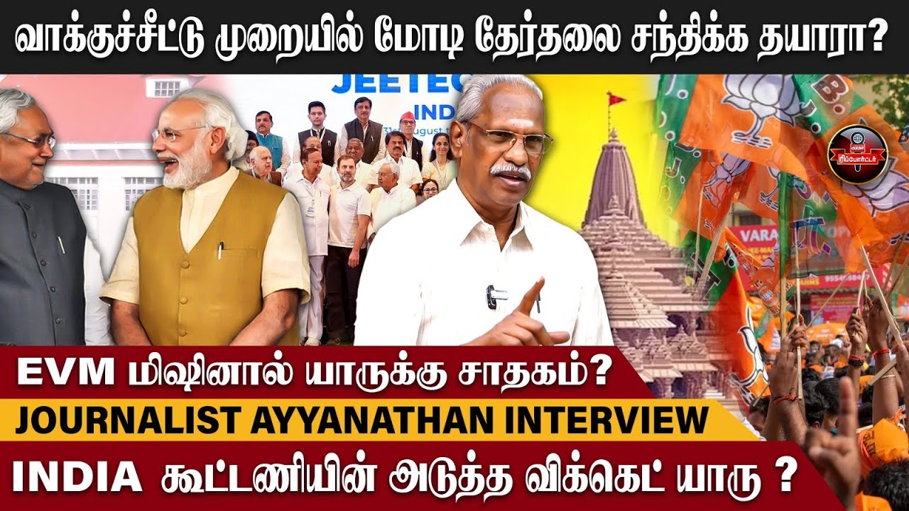 பாஜக-வோட அஜெண்டாவே மதவாத அரசியல் தான் | Journalist Ayyanathan Interview | DMK | ADMK | BJP