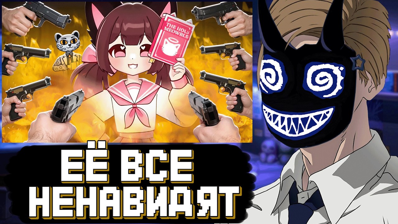БАШ СМОТРИТ: ЛОЛИ-АНИМАТОР КОТОРОГО НЕНАВИДЯТ ВСЕ - MEOWBAH