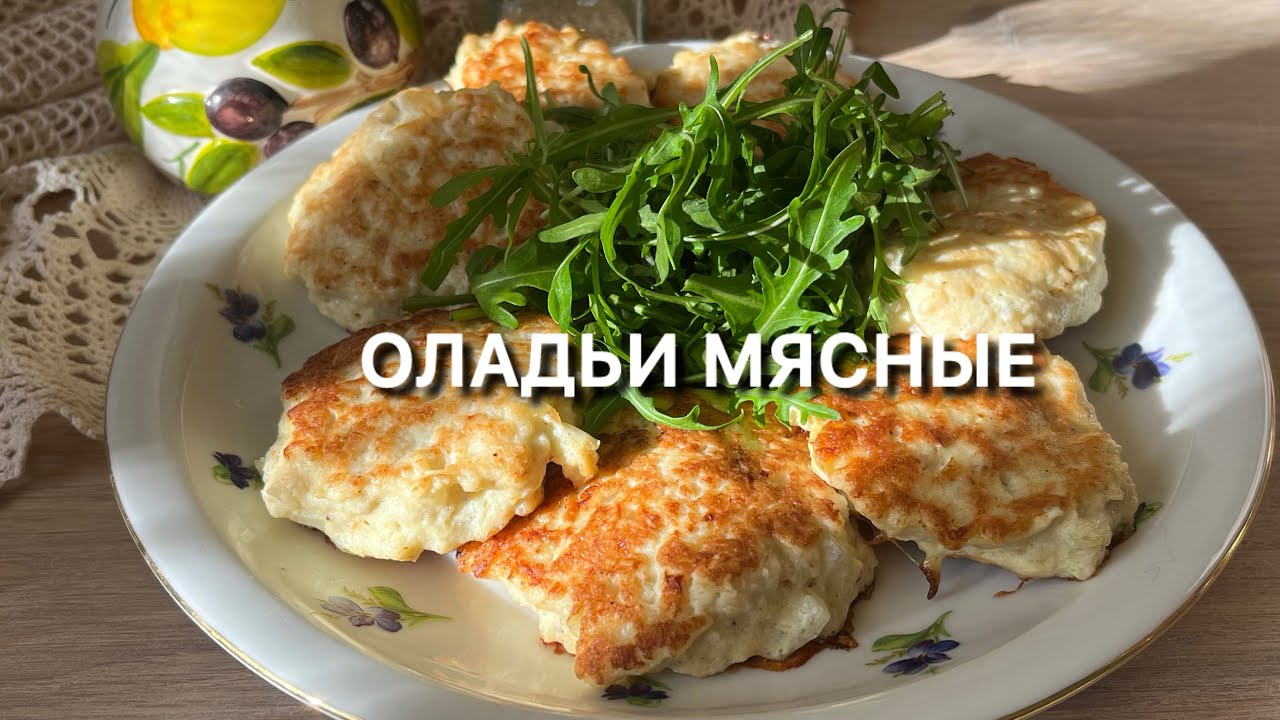 КЕТО МЯСНЫЕ ОЛАДЬИ 🥞 low carb pancakes meet