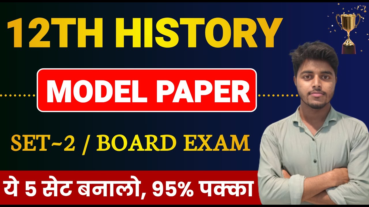 History Class 12 Model Paper 2024 | History Objective and Subjective Solution Class 12th | Set 2