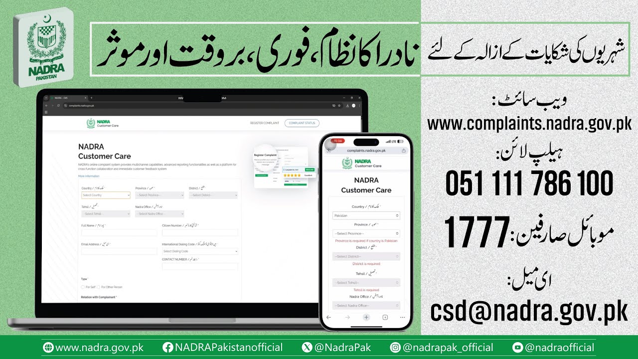 NADRA&rsquo;s Complaint Redressal System &ndash; Efficient, Timely, and Effective