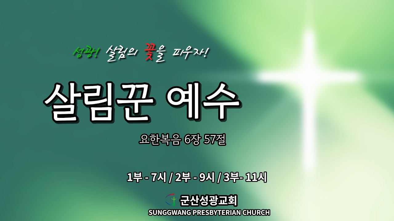2026년 2월 22일 주일 3부예배 실황 