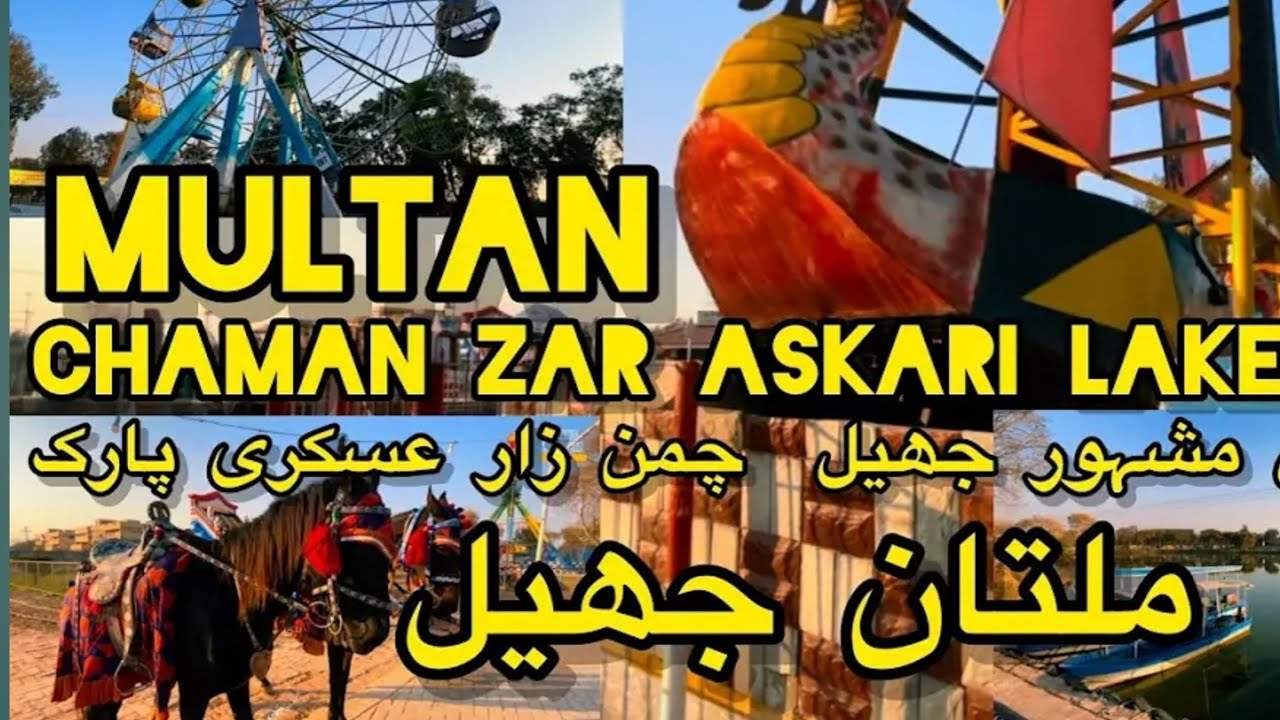 Askari Jheel Multan✨Chamn Zar Park✨Cantt Area/Rides & Tickets Price/Abrish khan vlogs