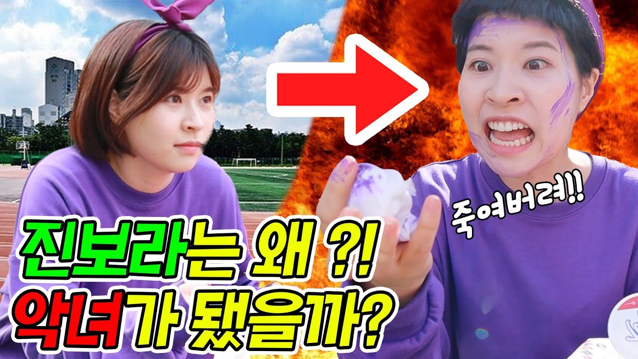 진보라가 홍당무,궁금이 갈라 놓는 방법!..(ft.달리기 유형)