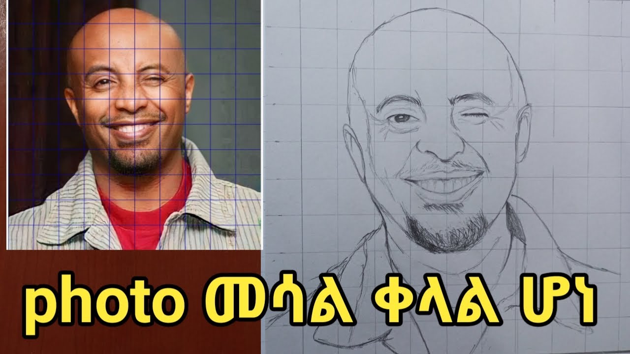 Photo መሳል ቀላል ሆነ | sefu on ebias
