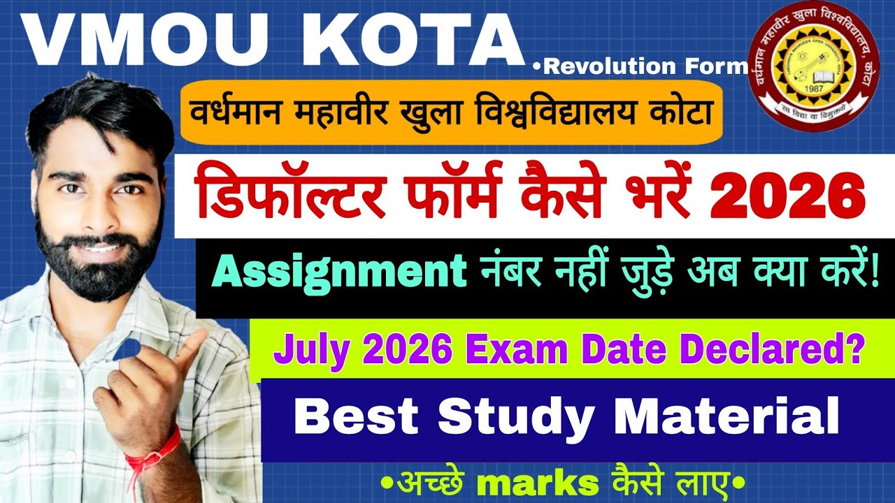 VMOU डिफॉल्टर और रिवॉल्यूशन फॉर्म 2026 / Assignment File / vmou Exam City Change 2026 by sudheer 
