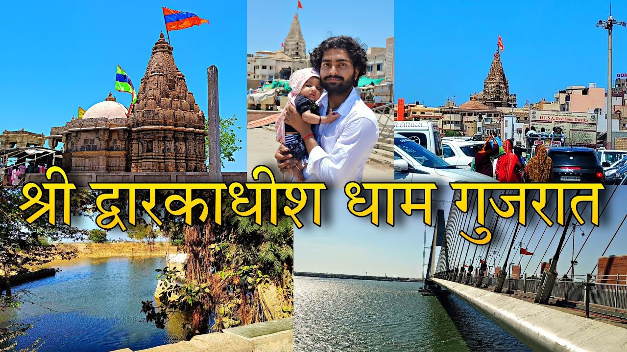 श्री द्वारकाधीश 🛕 गोपी तालाब 🏞️सुदर्शन सेतु ब्रिज 🌁 समुद्र के ऊपर  के नजारे  | Mr Rahul Shah N Vlogs