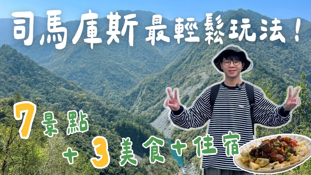 【新竹司馬庫斯】最輕鬆的玩法來了！超美秘境、2間美食，壯觀玻璃吊橋＆巨木群步道，「包車」前進上帝的部落Smangus！｜1000步要去哪裡