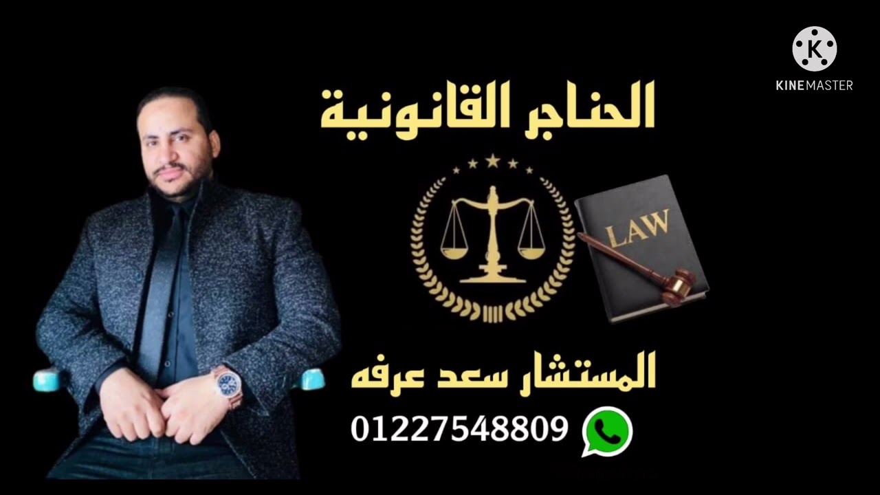 مرافعه في جنحة ضرب قضي فيها بالبراءة أمام جنح مستأنف #الحناجر_ #القانونية