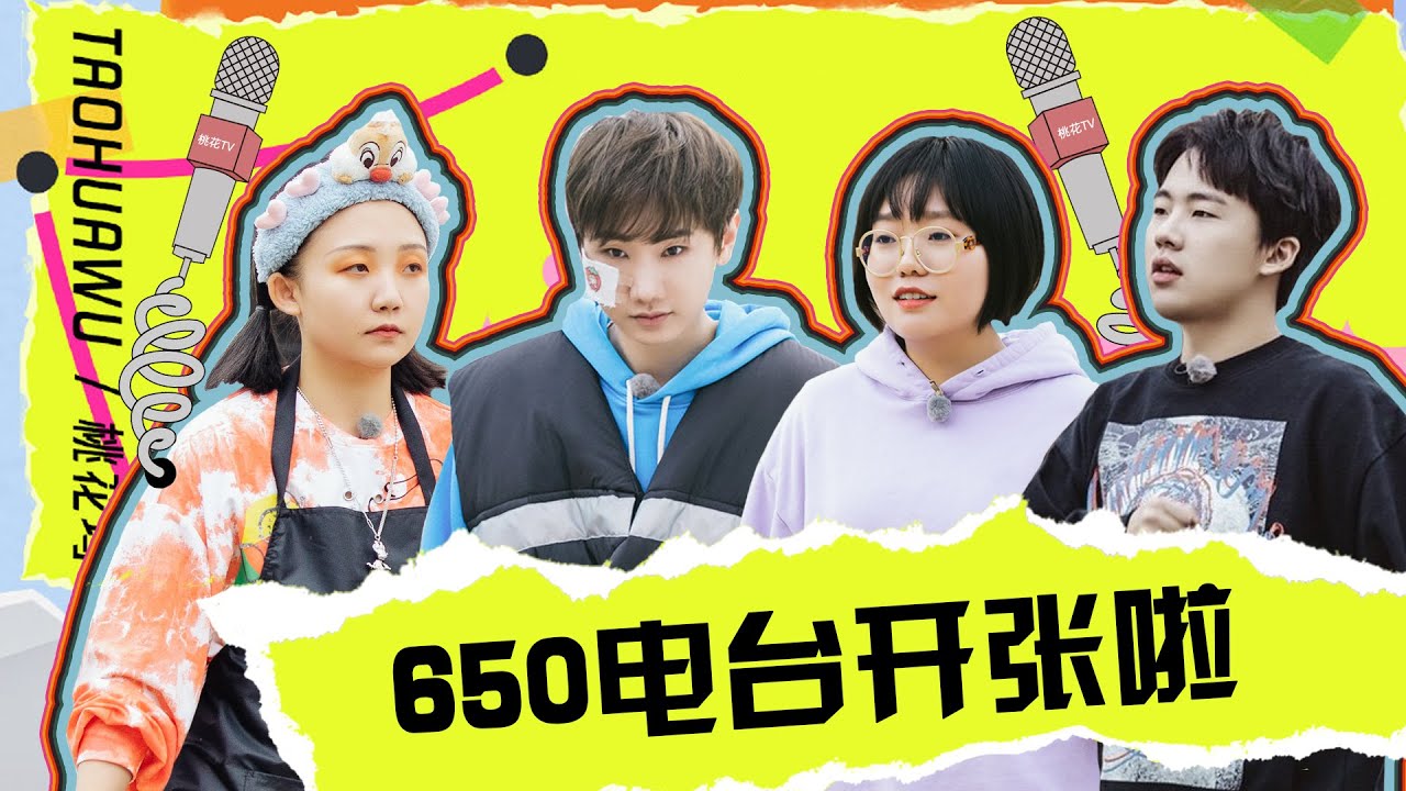 650电台合集！东北三兄妹+德云少班主！还有比这个更精彩的组合吗？！