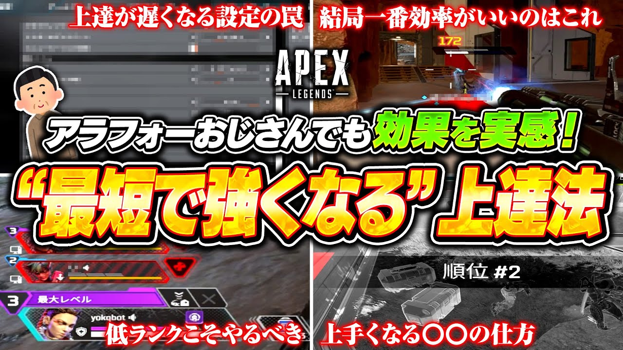 【知らないと損】上達が止まってるゴールド・プラチナ勢全員コレやって！最短で強くなるための練習や意識を5つ解説【APEX LEGENDS】