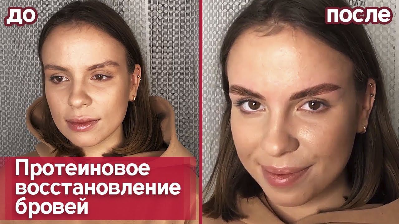 Что такое протеиновое восстановление бровей? | Все этапы восстановления бровей