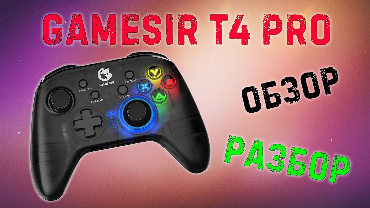 GameSir T4 pro обзор и разбор | Nintendo Switch | как pro controller