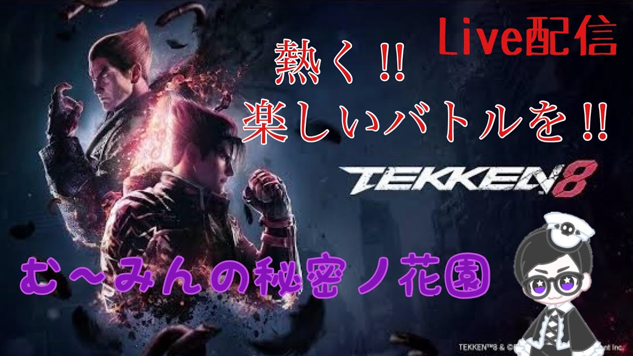 [PS5:鉄拳8]モブが夜中にダラダラ鉄拳配信🤣