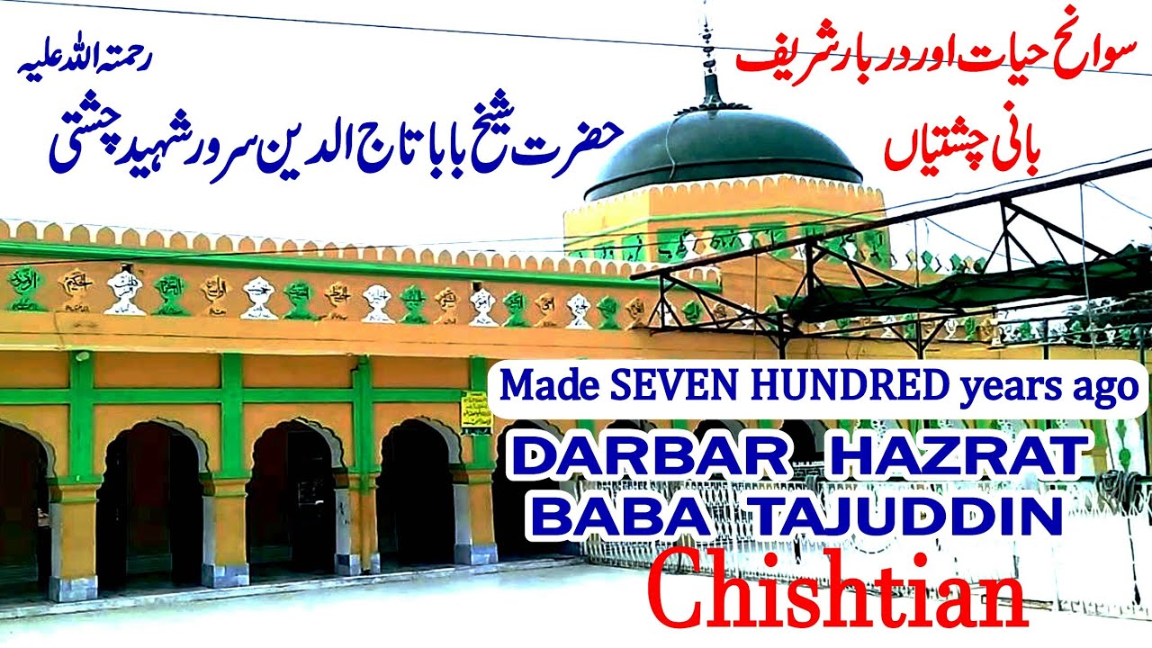 Darbar baba Tajuddin Chishtian |Made 615 years before the Punjab partition and 700 years before now