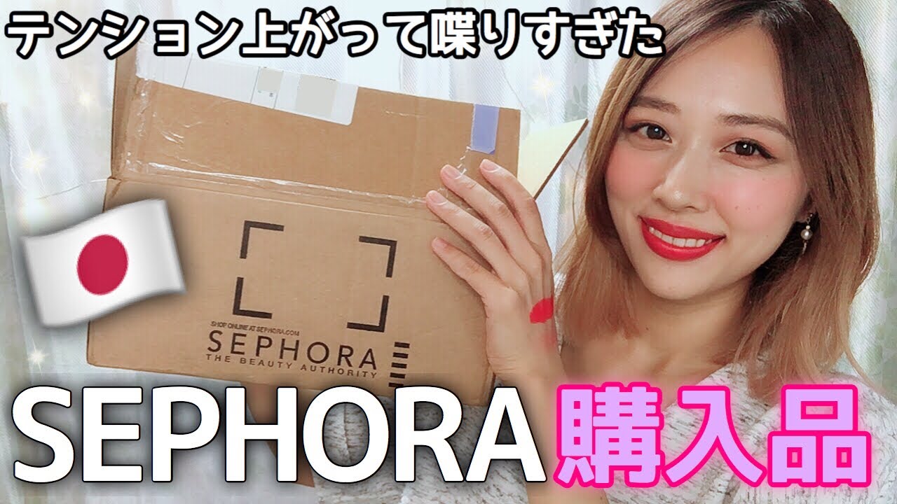 ついにあれ届いた❣️セフォラ購入品💜アナスタシア,フーダ,他！/SEPHORA Haul!/yurika