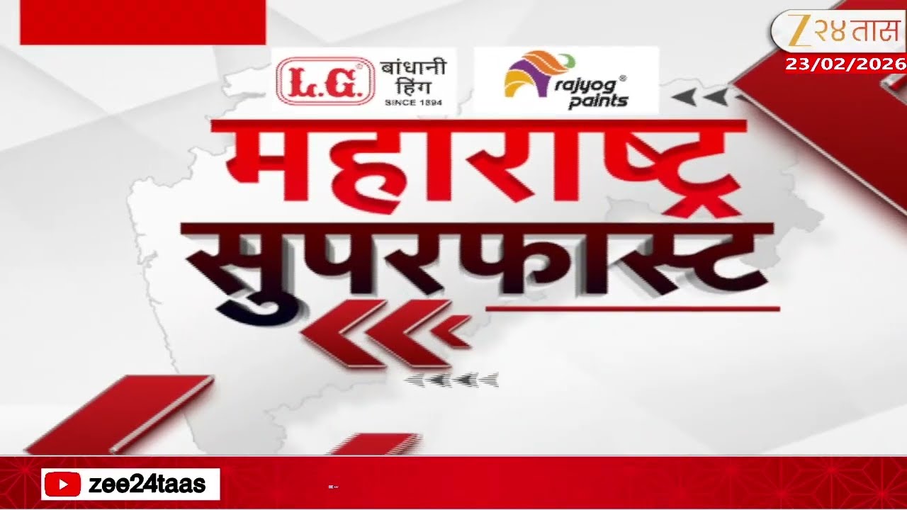 Maharashtra Superfast | महाराष्ट्र सुपरफास्ट | 22 Feb 2026 | Zee24Taas