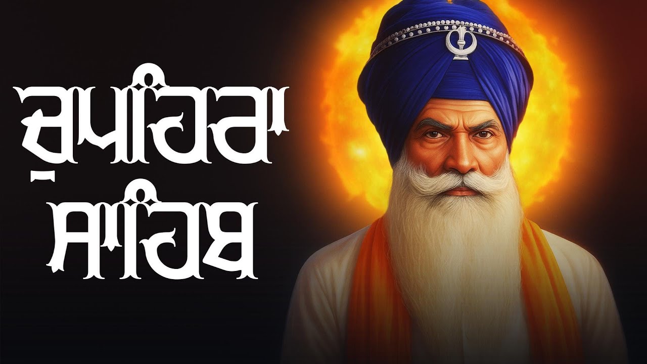 Chaupehra Sahib Paath Full: Bhai Gurpreet Singh ji | Baba Deep Singh Ji Kirpa | santsar live
