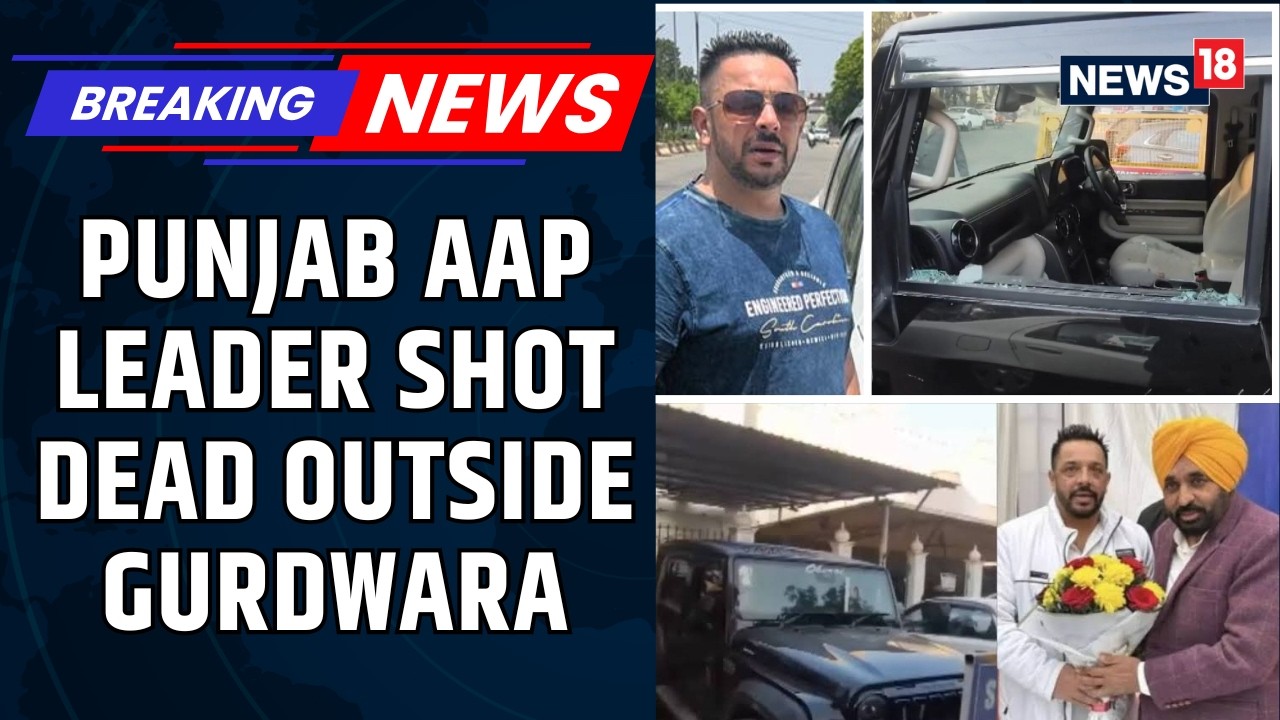 BREAKING: Aam Aadmi Party Leader Lucky Oberoi Was Shot Dead Outside A Gurdwara In Jalandhar | News18