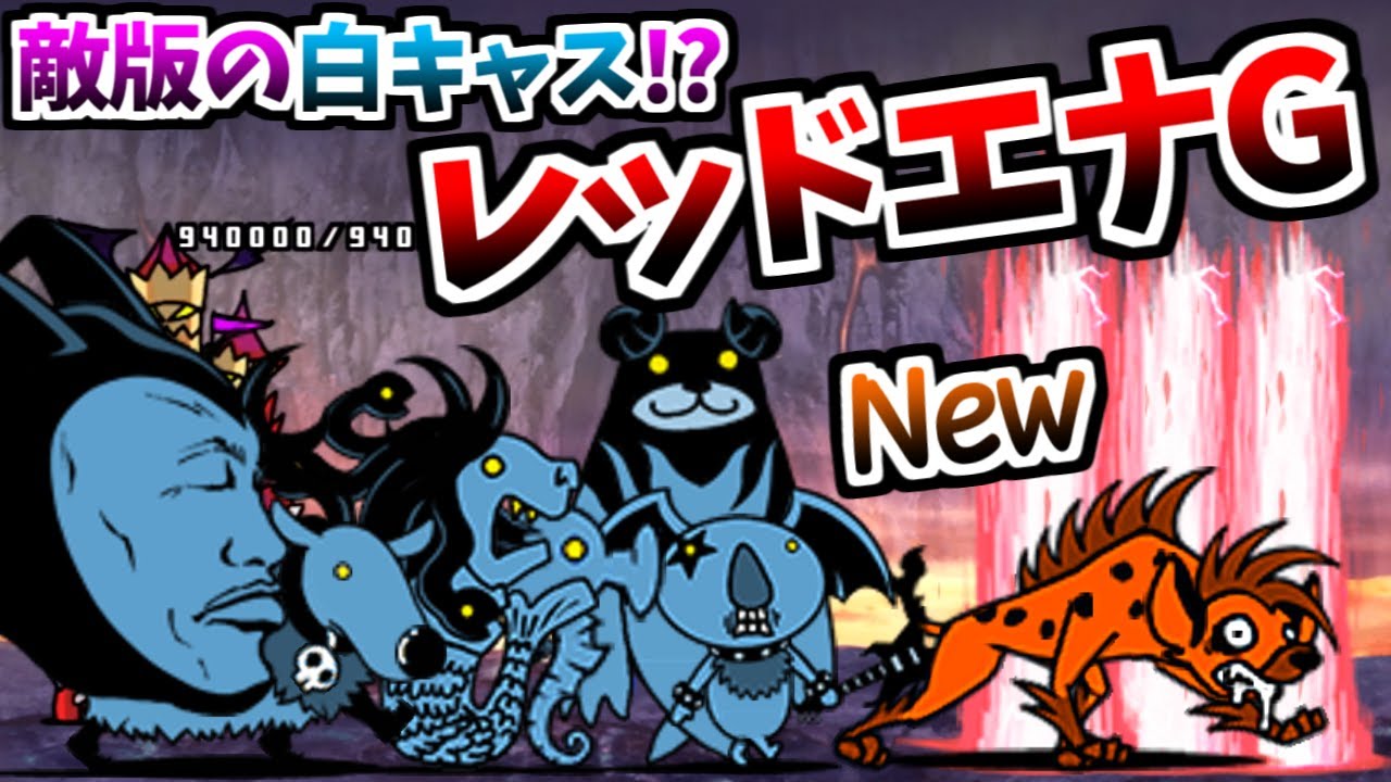 無敗編成v4.1で挑む Ver.11.1新レジェンド 第41章 「デッドヒートランド」　【にゃんこ大戦争】