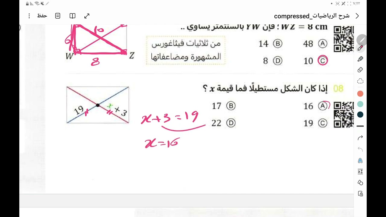 الأشكال الرباعية والتشابه والتحويلات ( تحصيلي ٢٠٢٤ )