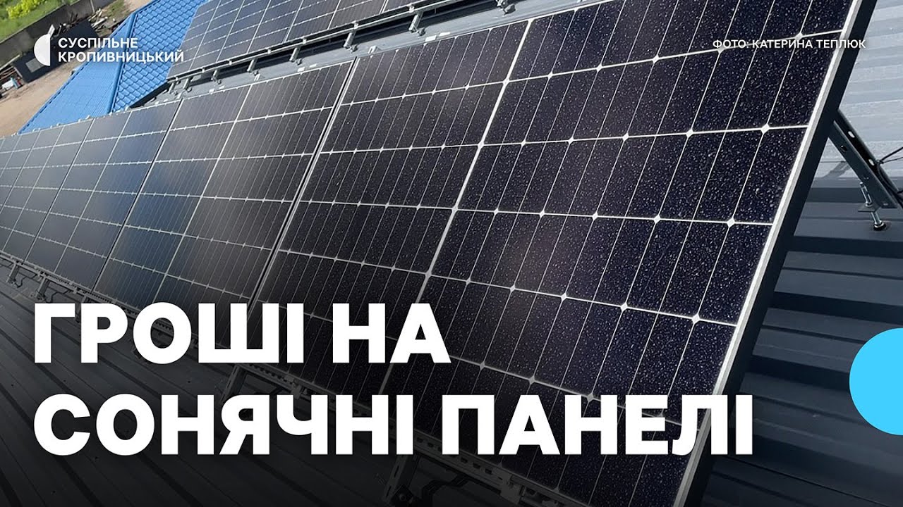 Кропивницькі підприємці можуть отримати компенсацію за купівлю генераторів і сонячних панелей