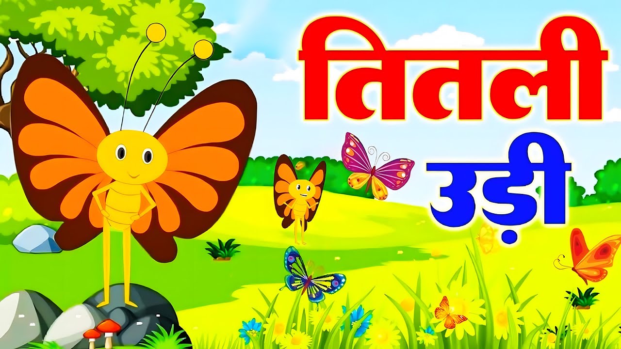 Titli Udi Bus Me Chadhi - तितली उड़ी | Hindi Rhymes For Childrens | Nursery Rhyme | #chikurhymes