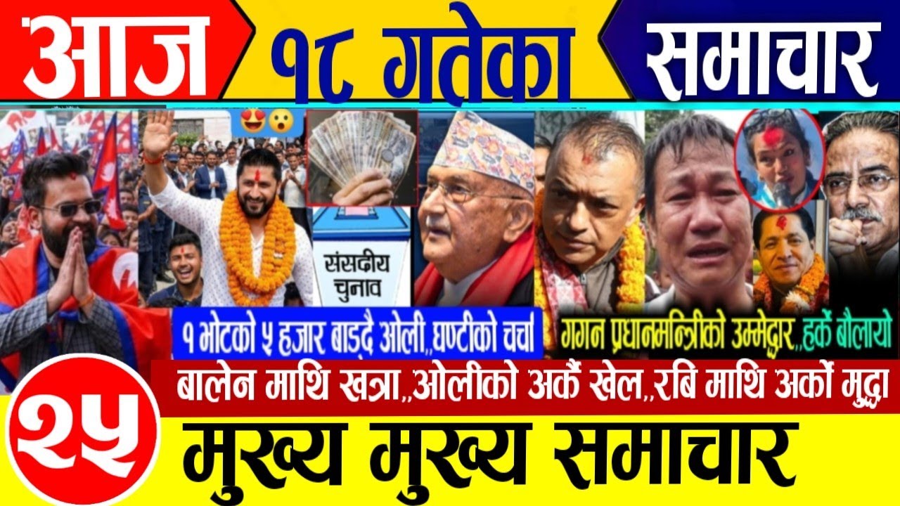 Today news🔴Nepali news | aaja mukhya samachar | nepali samachar live | magh 18 gate 2082 Sunday 