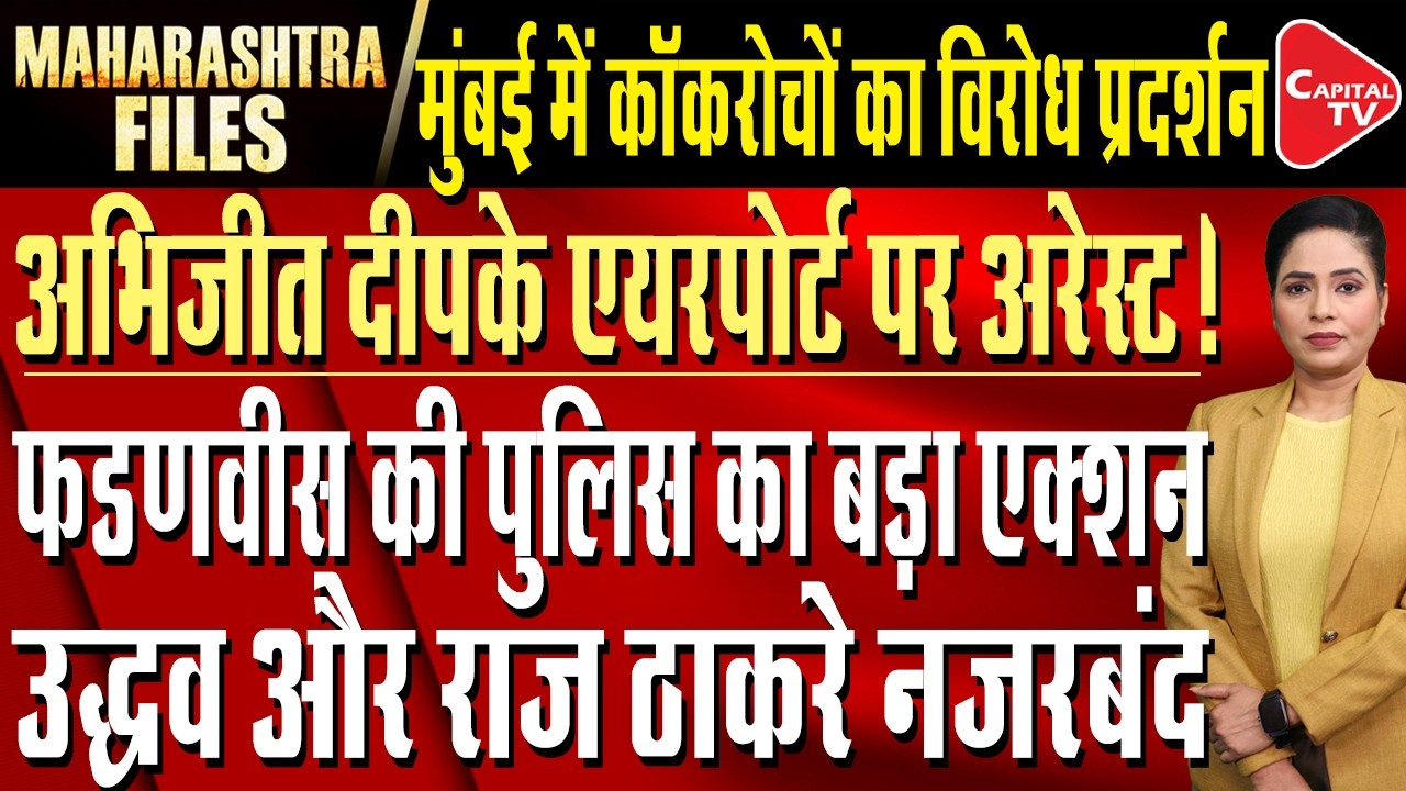 CJP Jantar Mantar Protest: Cockroach Janata Party's big protest in Mumbai today | Capital TV