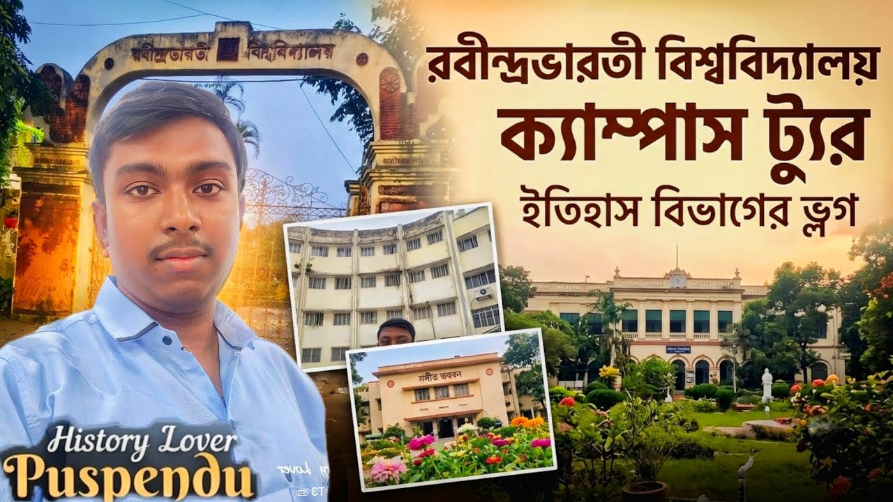 Exploring Rabindra Bharati University Campus: A History Department Vlog | ক্যাম্পাস ট্যুর #RBU #vlog